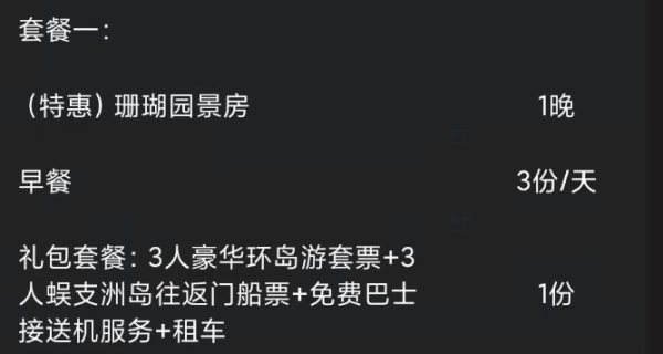 周末国庆不加价！三亚蜈支洲岛珊瑚酒店 珊瑚园景房1晚+3早+3人豪华环岛游套票（含门票和往返船票）
