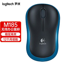 logitech 罗技 M185鼠标 无线鼠标 办公鼠标 对称 黑色灰边 无线鼠标 商务  家用便捷 m185黑色蓝边