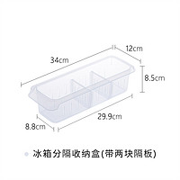 TENMA 天马 冰箱分隔盒小号透明储物盒家用塑料杂物收纳盒厨房盒子