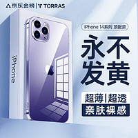 TORRAS 图拉斯 苹果14pro保护套超薄透明全包围防摔磁吸硬壳男女款