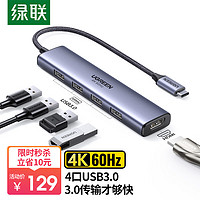 UGREEN 绿联 Type-C扩展坞通用USB-C3.0转HDMI转换器拓展坞转接头雷电3分线器五合一