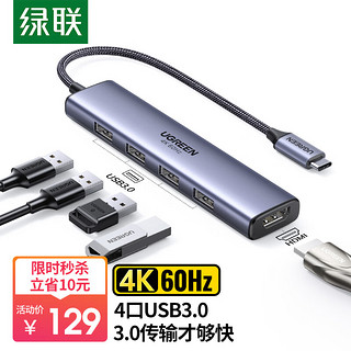 UGREEN 绿联 Type-C扩展坞通用苹果M1电脑MacBookPro笔记本华为USB-C3.0转HDMI转换器拓展坞转接头雷电3分线器五合一