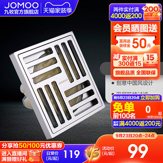 JOMOO 九牧 大排量淋浴地漏芯防臭防虫内芯神器卫生间下水道硅胶浴室配件