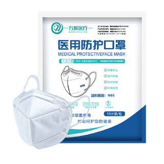 WANJUYILIAO 万聚医疗 N95无呼吸阀口罩 50只 白色