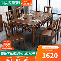 和谐尚品 餐桌 新中式长方形实木餐桌椅组合胡桃木家用饭桌 1.38米长方形餐桌(裙边设计)