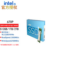 英特尔（Intel） 670P M.2 2280 PCIe3*4 NVMe协议SSD固态硬盘电脑升级 670P（官方标配+装机工具） 512G