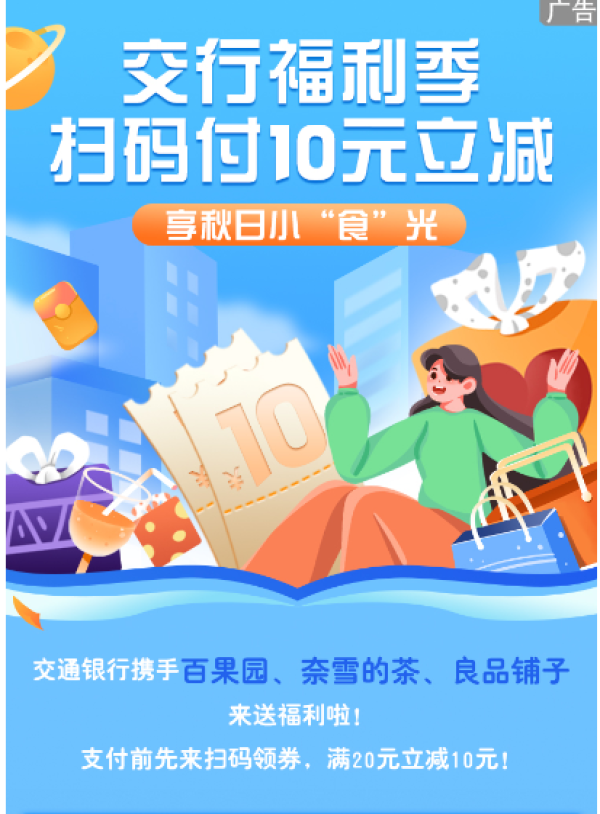 交通银行 领取百果园/奈雪的茶/良品铺子优惠券
