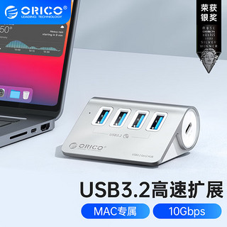 奥睿科（ORICO)USB3.2分线器Gen2扩展坞拓展集线器10Gbps转换hub延长线适用于苹果macbook笔记本M3U4-G2