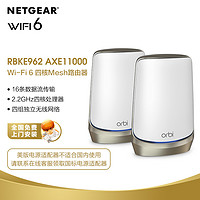NETGEAR 美国网件 网件 RBKE962 AXE11000M  大户型WIFI6四频万兆mesh高速路由器