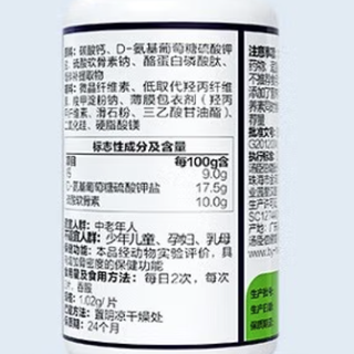 KEYLID 健力多 健力多 氨糖软骨素钙片 102g