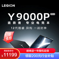 Lenovo 联想 拯救者Y9000P  i9-12900H RTX3070 2.5k 165Hz