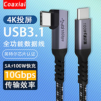 Coaxial 双Type-C 100W 同轴编织全功能数据线  1m