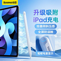 倍思（Baseus） ipad电容笔apple pencil通用air4/5磁吸蓝牙苹果笔触屏笔二代 超强续航+电量显示