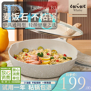 ewiwe 怡惟 不锈钢深煎锅 22cm实木手柄 炉具通用