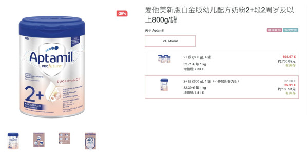Aptamil 爱他美 白金德文版 双重HMO配方奶粉 2+段 800g