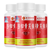 Tongrentang Chinese Medicine 同仁堂 当归黄芪铁片 36g*3瓶