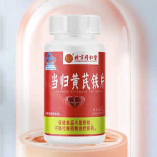 Tongrentang Chinese Medicine 同仁堂 当归黄芪铁片