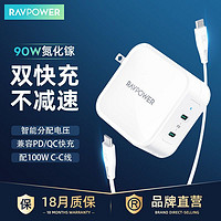 RAVPOWER 睿能宝 双口充电器90wPD快充头适用拯救者手机平板MacBook笔记本