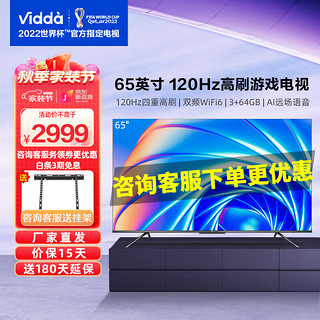 Hisense 海信 电视 Vidda 65英寸 120Hz高刷游戏电视 WiFi6 客厅智能网络液晶平板电视机X65