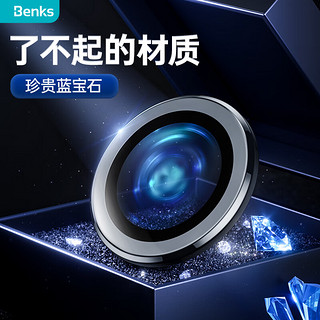 Benks 邦克仕 苹果14Pro/14ProMax手机镜头蓝宝石钢化膜 iPhone14Pro/14ProMax摄像头膜 金属边框耐刮 石墨色