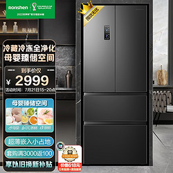Ronshen 容声 法式新能效冰箱风冷无霜十字门冰箱家用中型多门节能 对开门冰箱冷藏冷冻保鲜