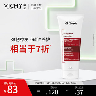 VICHY 薇姿 德科丝强韧丰盈护发素200ml 强韧发根丰盈发丝 柔顺光泽充盈蓬松