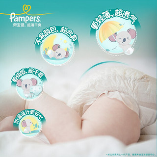 帮宝适（Pampers）纸尿裤宝宝尿不湿婴儿尿裤干爽透气尿布湿男女通用 超薄干爽加大XL128片