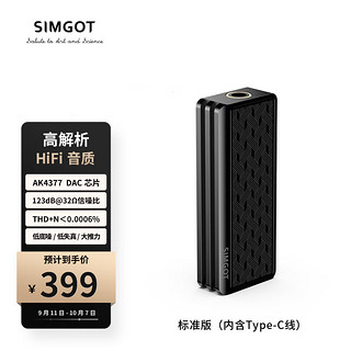 SIMGOT 兴戈 HiFi音频解码器DEW3耳放type-c转3.5mm小尾巴 Type-C版