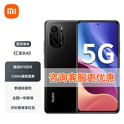 MI 小米 Redmi 红米 K40 5G手机 8GB+128GB 亮黑