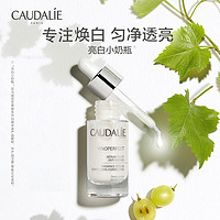 CAUDALIE 欧缇丽 美白精华液 30ml