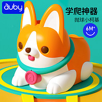 auby 澳贝 逗爬柯基婴儿学爬行玩具神器宝宝早教益智电动音乐儿童节礼物