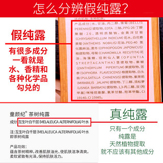 童颜纪茶树纯露祛痘淡化痘印控油修护痘肌清洁毛孔平衡水油爽肤水