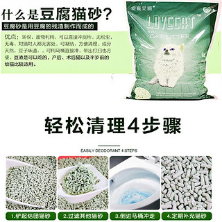 LOVECAT 爱宠爱猫 宠物豆腐猫砂除臭绿茶猫砂/豆腐砂猫沙2.6kg*6包