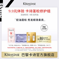 KÉRASTASE 卡诗 贵妇奢护控油蓬松秀发柔软亮泽