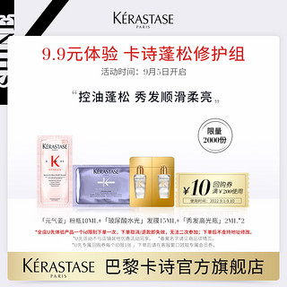 KÉRASTASE 卡诗 贵妇奢护控油蓬松秀发柔软亮泽