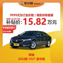 BUICK 上汽通用别克 别克君越 2022款 552T豪华型  车小蜂汽车新车