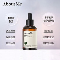 ABOUT ME Aboutme卡卡杜李果酸精华液提亮肤色淡斑透亮 50ml/瓶棉片烟酰胺