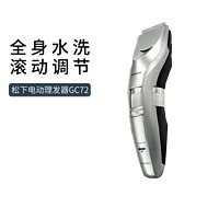 Panasonic 松下 男士电动理发器修胡须造型器可水洗 ER-GC72-S