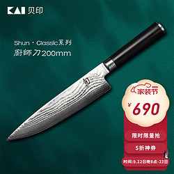 KAI 贝印 日本进口旬刀 原装厨师刀 VG-MAX大马士革样钢刀DM-0706