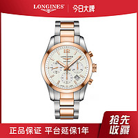 LONGINES 浪琴 康铂系列手表男士机械18K玫瑰金款男士手表