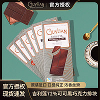 GuyLiAN 吉利莲 比利时进口Guylian吉利莲排块72%牛奶黑纯可可巧克力排块100g