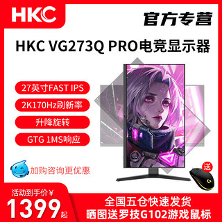 HKC 惠科 VG273Q 27英寸 IPS G-sync FreeSync 显示器（2560×1440、155Hz、90%DCI-P3）