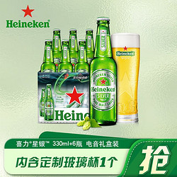 Heineken 喜力 星银（Heineken Silver）330ml*6瓶 电音礼盒装（内含玻璃杯1个）