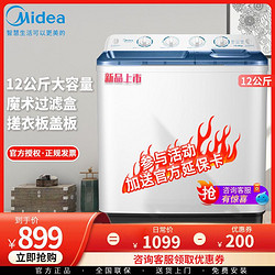 Midea 美的 12公斤半自动洗衣机家用双桶双缸商用大容量MP120VK50E