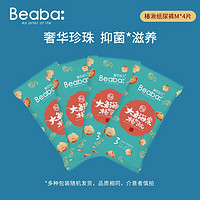 Beaba: 碧芭宝贝 Beaba碧芭宝贝大鱼海棠椿湫升级款试用装纸尿裤M*4片