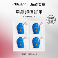 SHISEIDO 资生堂 新 资生堂蓝胖子防晒2ml*4