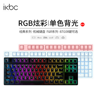 ikbc 机械键盘cherry樱桃轴青轴茶轴红轴r300/F410RGB电竞游戏办公