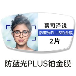 ZEISS 蔡司 泽锐钻立方防蓝光Plus铂金膜*2片 1.74折射率