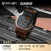 CASIO 卡西欧 G-SHOCK金属进化系列 43.2毫米太阳能电波腕表 GMW-B5000TVB-1 全金属机甲款
