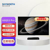 创维 Skyworth 65英寸 壁纸屏 ADS硬屏原彩技术 哈曼声学音响4K 120Hz变色龙画质芯片智慧眼 65Q53 pro